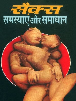 cover image of Sex Samasya Aur Samadhan